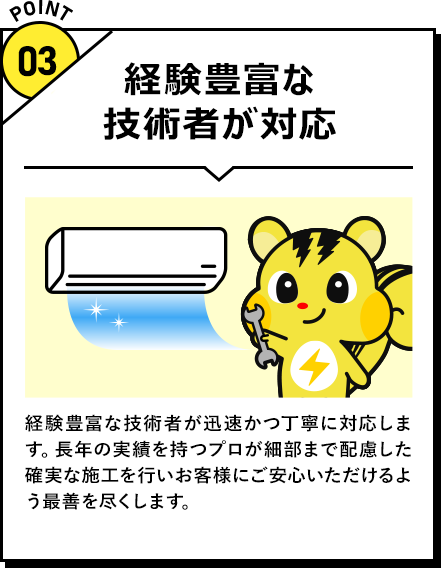 経験豊富な技術者が対応