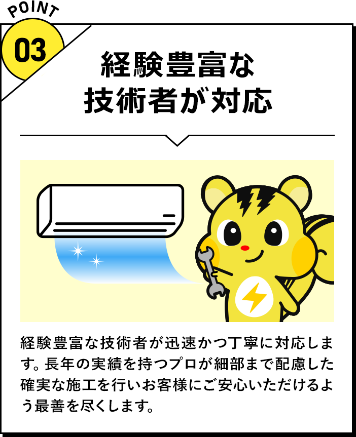 経験豊富な技術者が対応