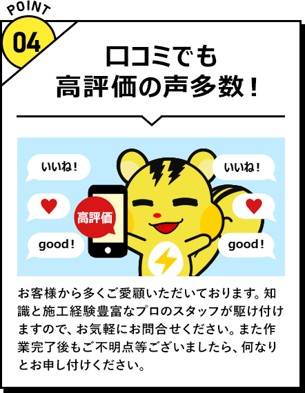 口コミでも高評価の声多数！