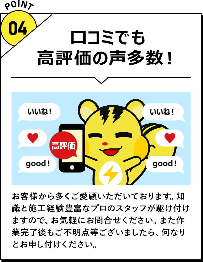 口コミでも高評価の声多数！