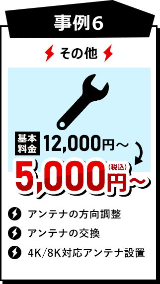 その他　5,000（税込）~