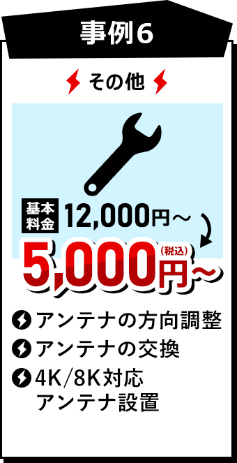その他　5,000（税込）~