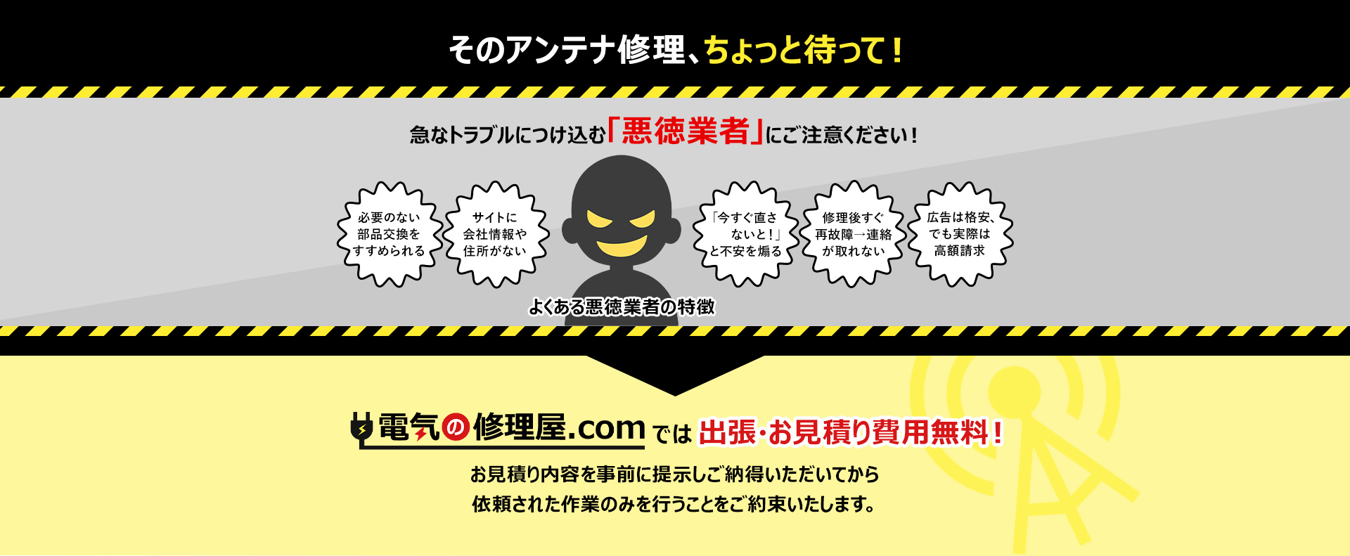 急なトラブルにつけ込む「悪徳業者」にご注意ください!