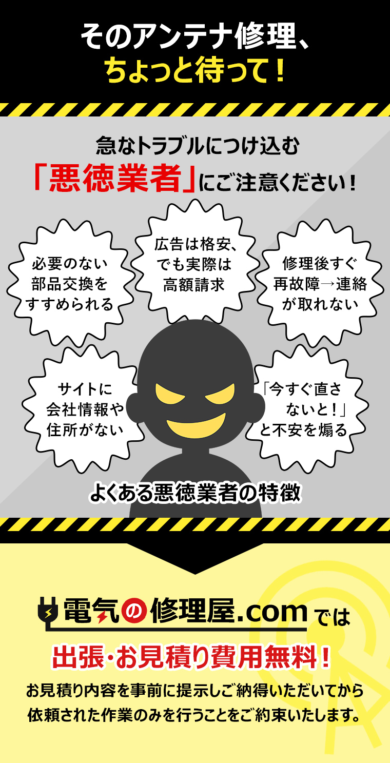 急なトラブルにつけ込む「悪徳業者」にご注意ください!