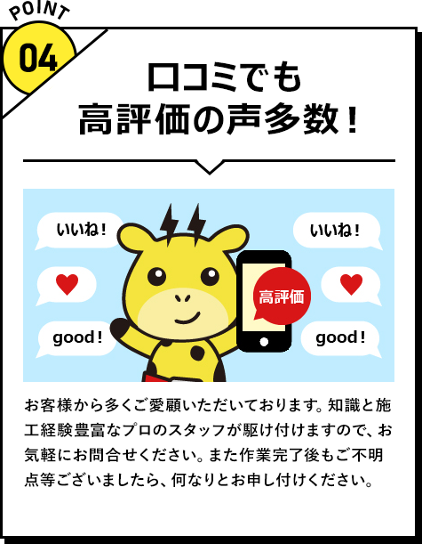 口コミでも高評価の声多数！