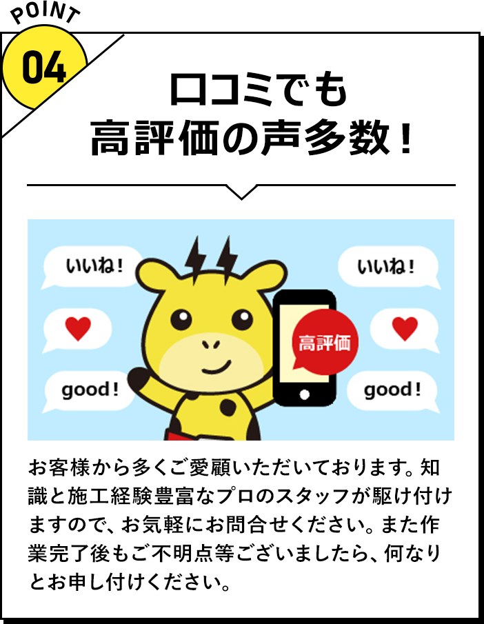 口コミでも高評価の声多数！