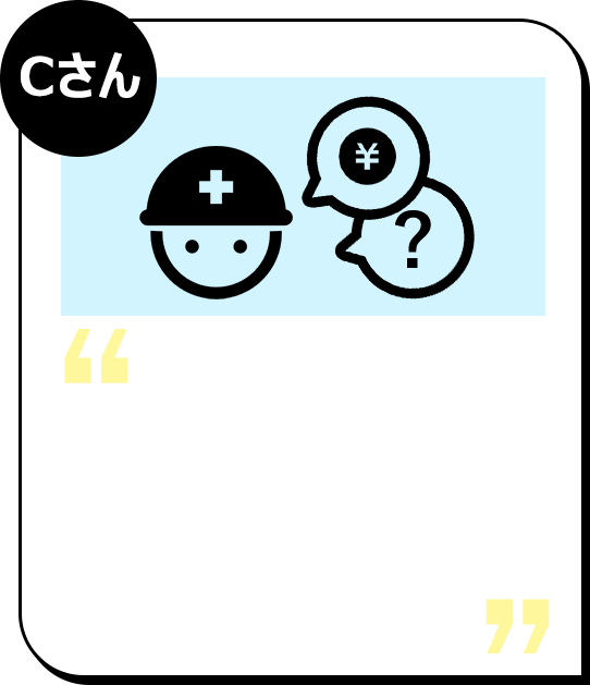 Cさん