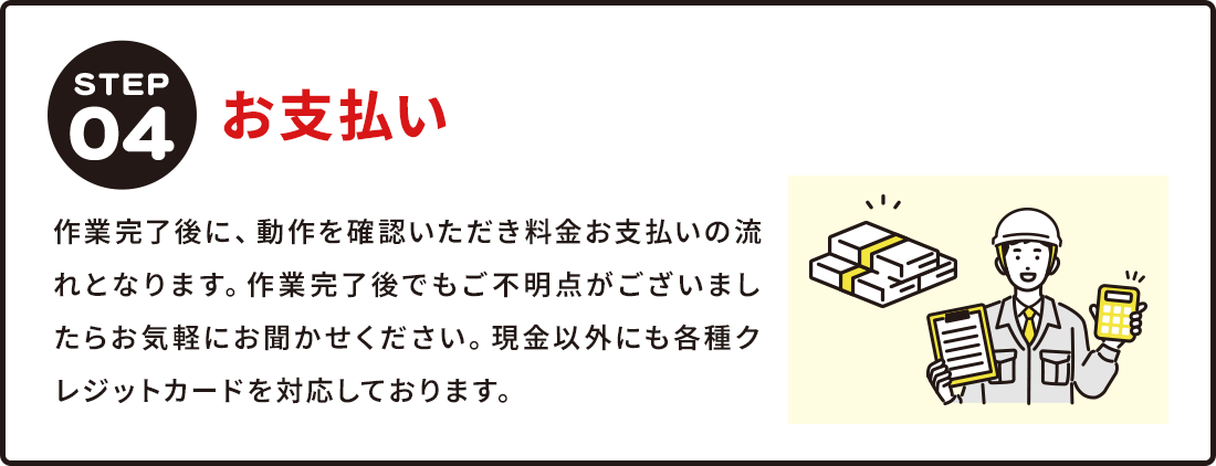 STEP04お支払い