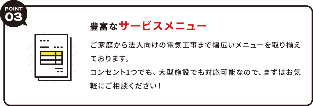 豊富なサービスメニュー