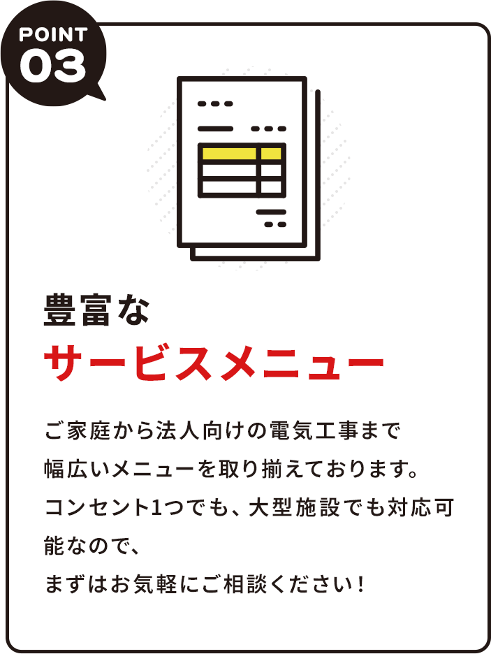 豊富なサービスメニュー