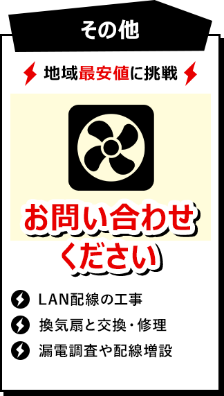 その他 お問い合わせください