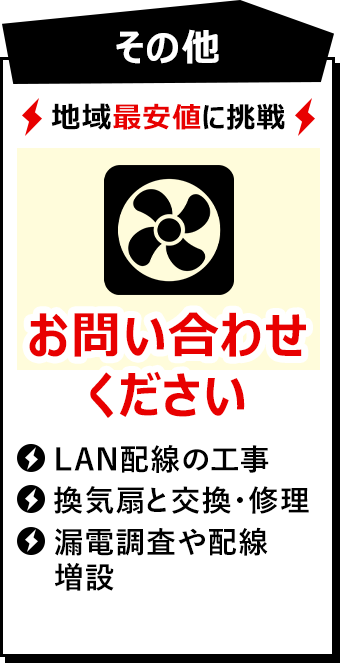 その他 お問い合わせください